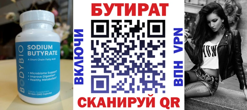 БУТИРАТ Butirat  дарнет шоп  Грайворон 